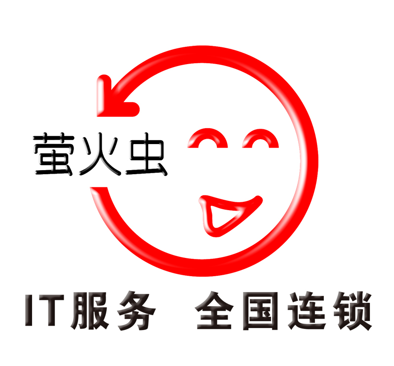 萤火虫信息科技 IT服务 全国连锁